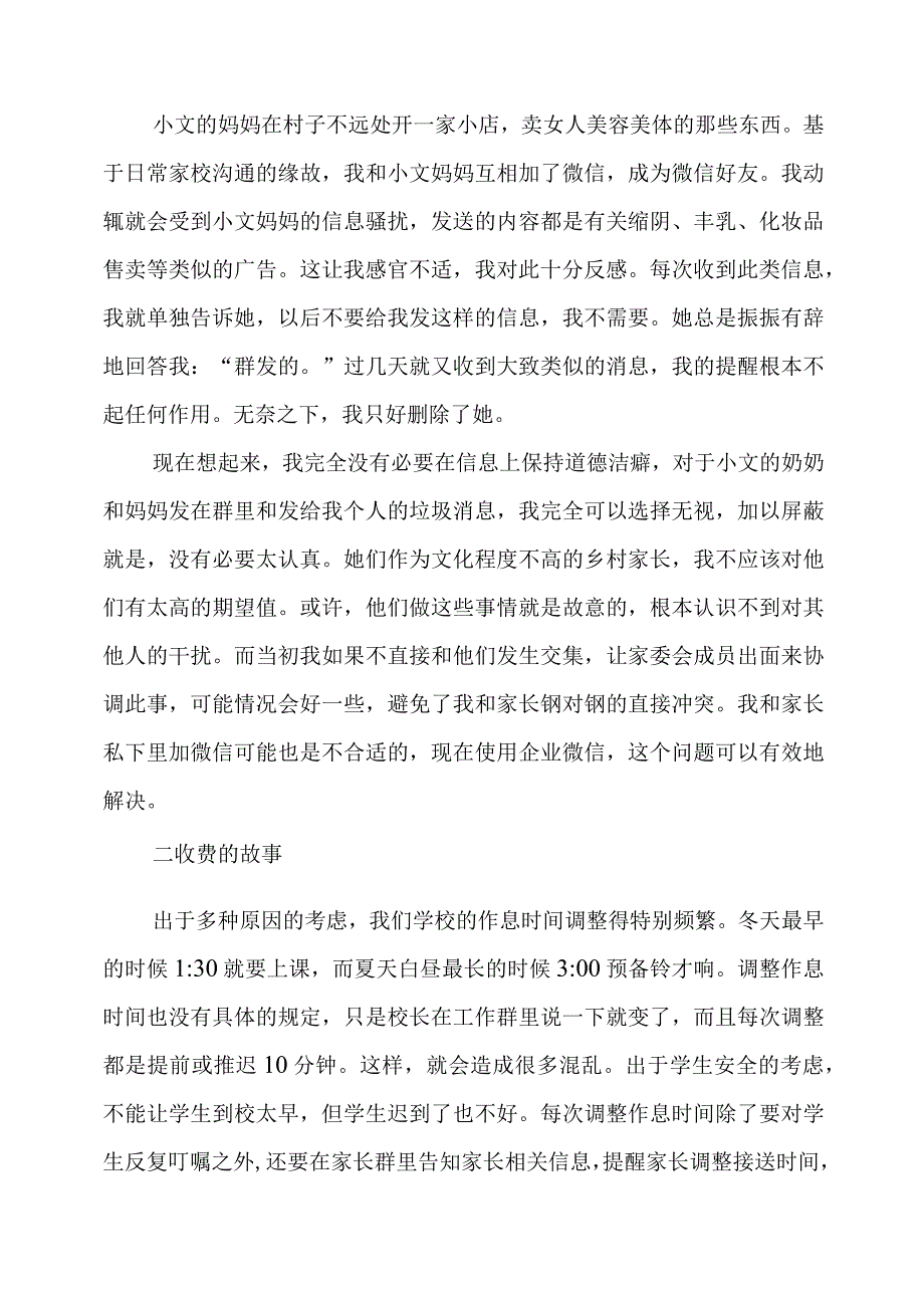 教研心得：好的关系才有好的教育.docx_第3页