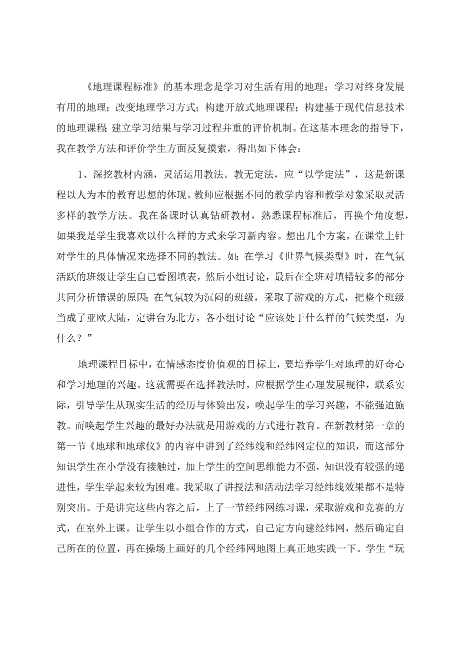 初中期末考试成绩分析总结与反思（7篇）.docx_第3页