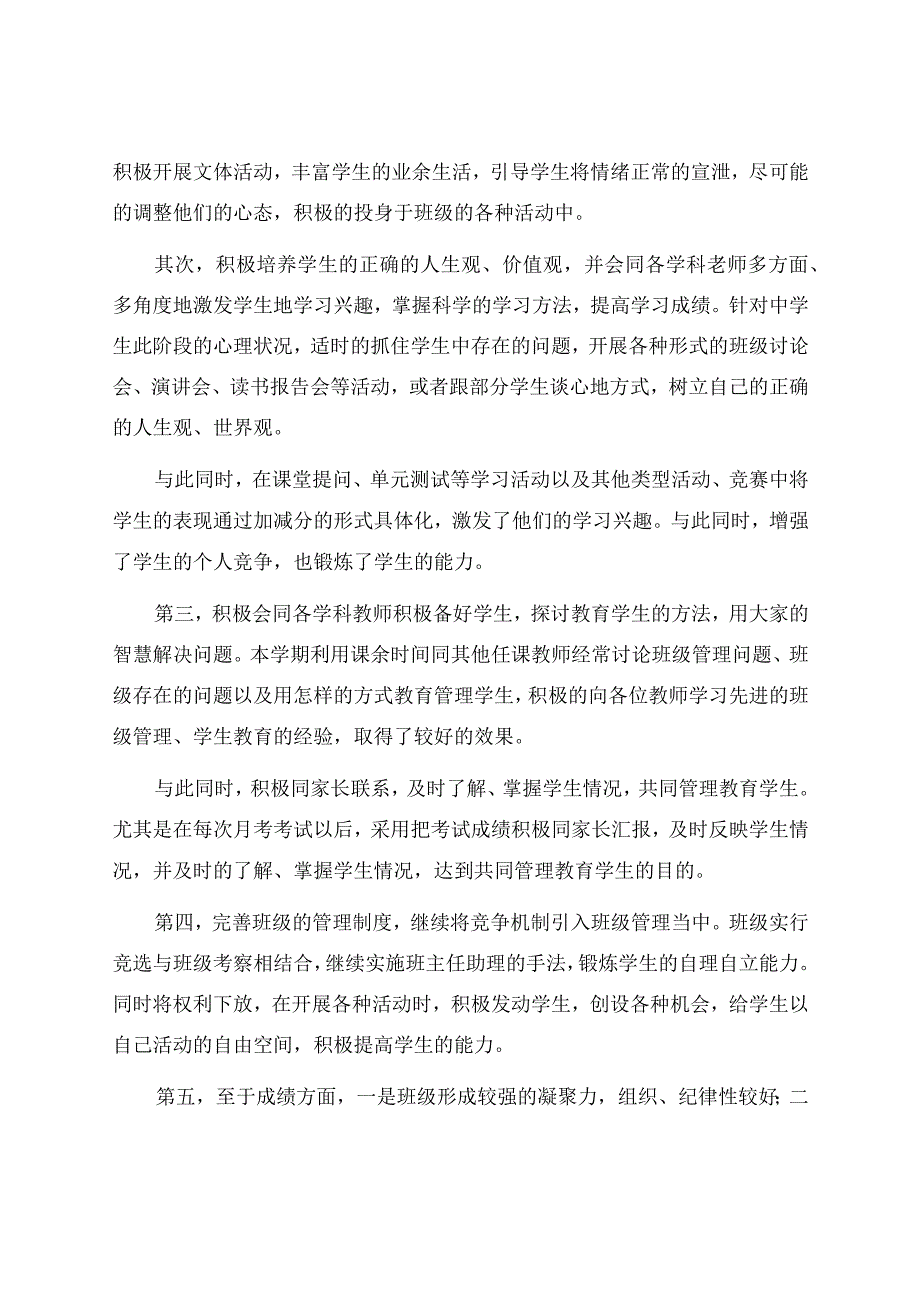 初中班主任工作总结新版多篇.docx_第2页