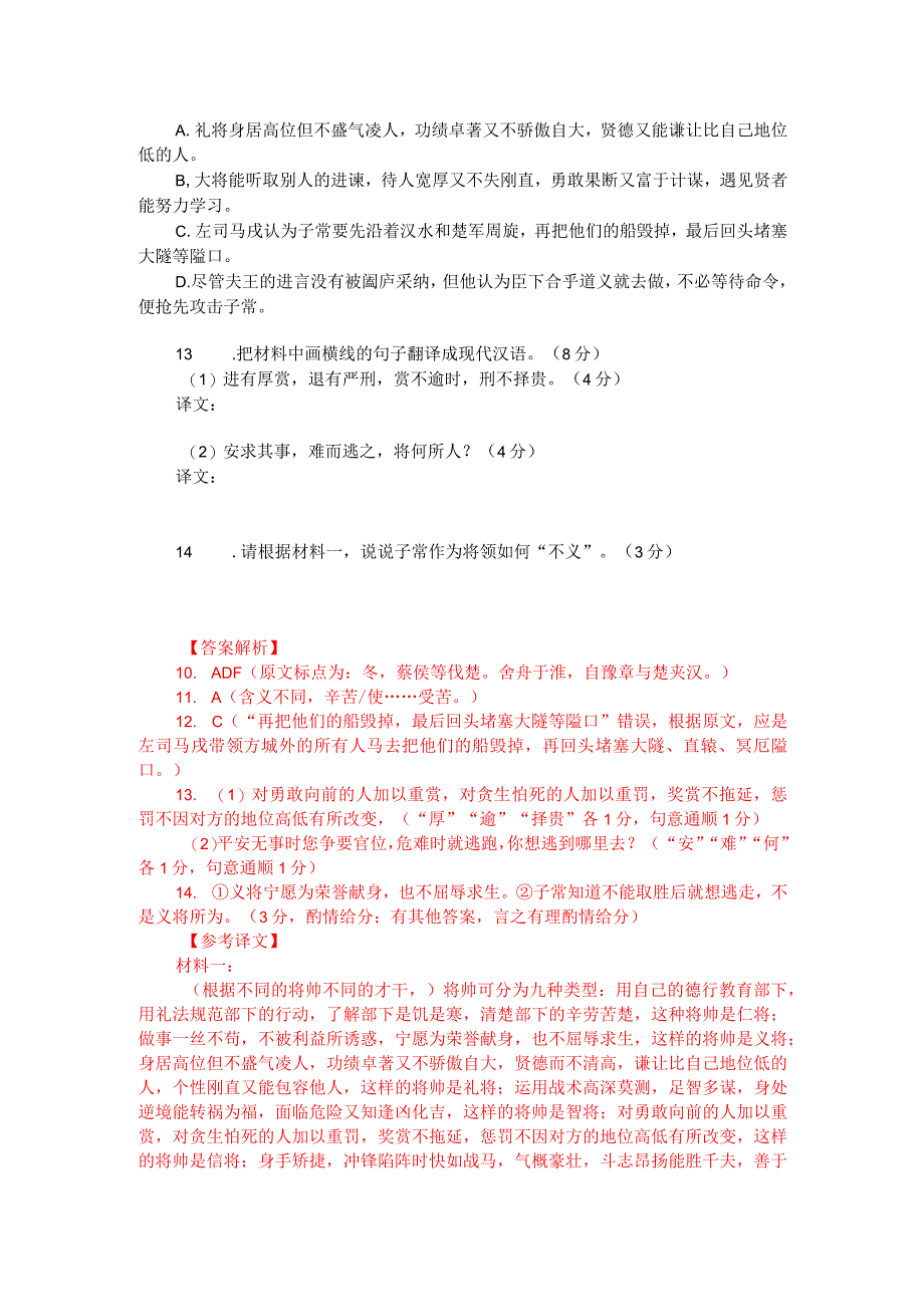 文言文双文本阅读：子常非义将（附答案解析与译文）.docx_第2页