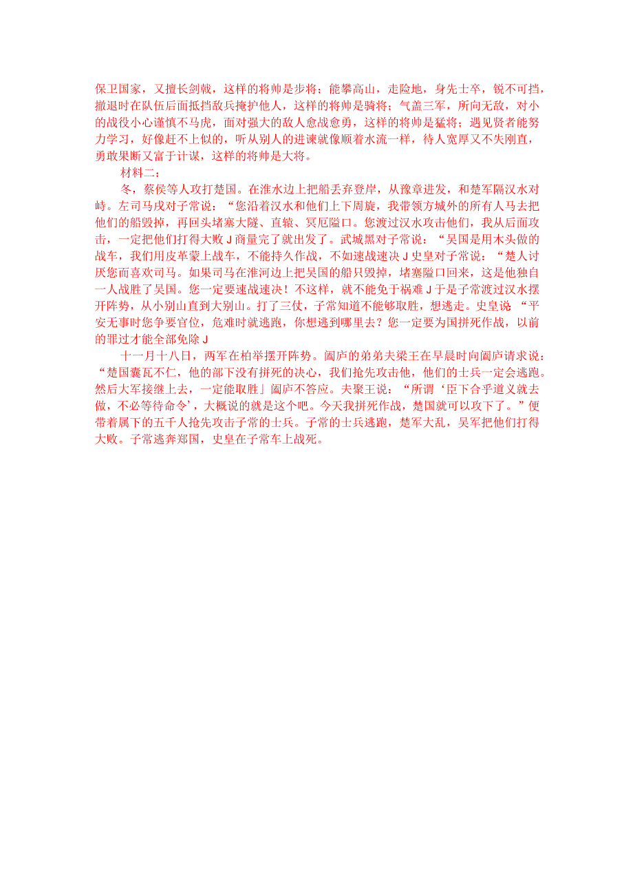 文言文双文本阅读：子常非义将（附答案解析与译文）.docx_第3页