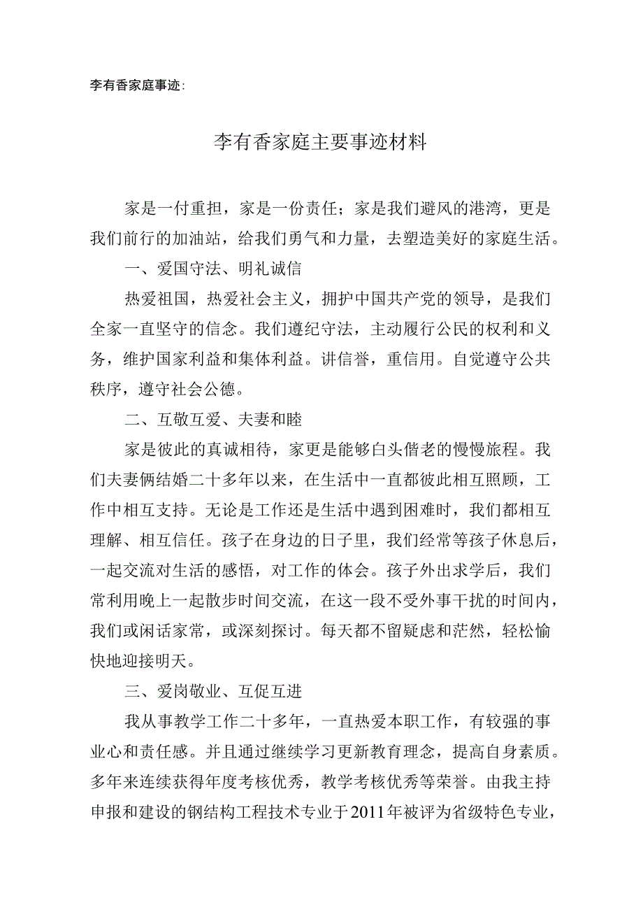 李有香家庭主要事迹材料.docx_第1页