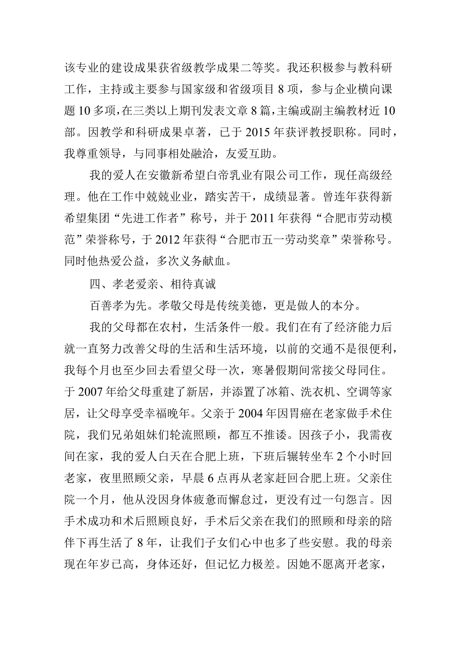 李有香家庭主要事迹材料.docx_第2页