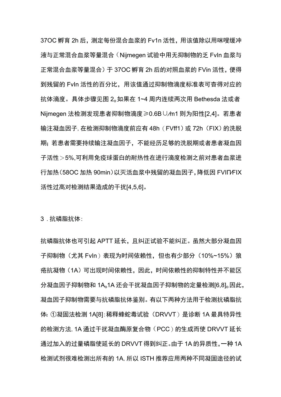 最新凝血因子ⅧⅨ抑制物诊断与治疗中国指南（2018年版）.docx_第3页