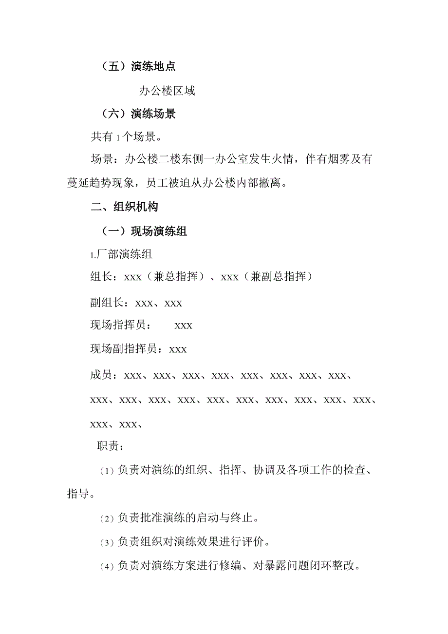 办公楼火灾疏散应急演练方案脚本.docx_第3页