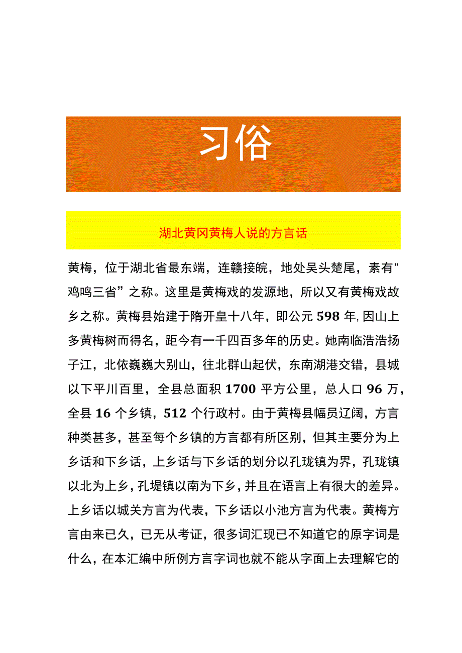 湖北黄冈黄梅人说的方言话.docx_第1页