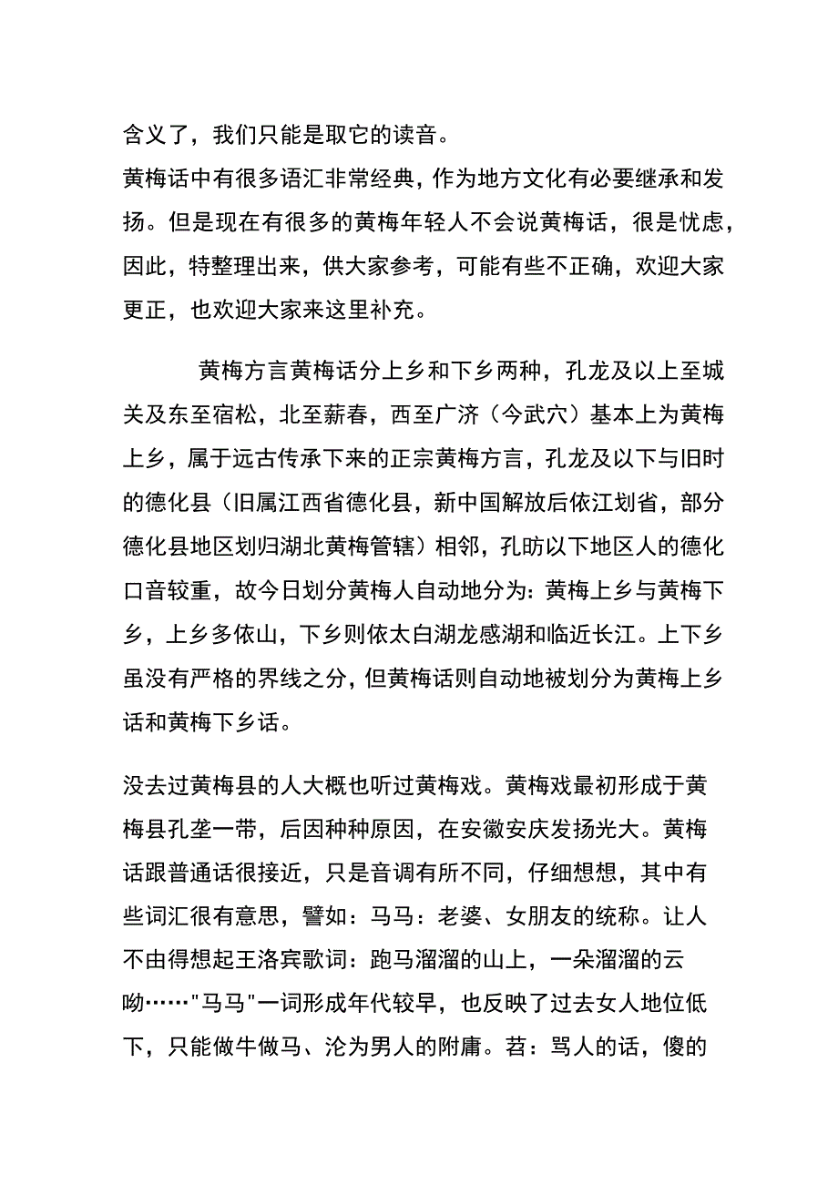 湖北黄冈黄梅人说的方言话.docx_第2页