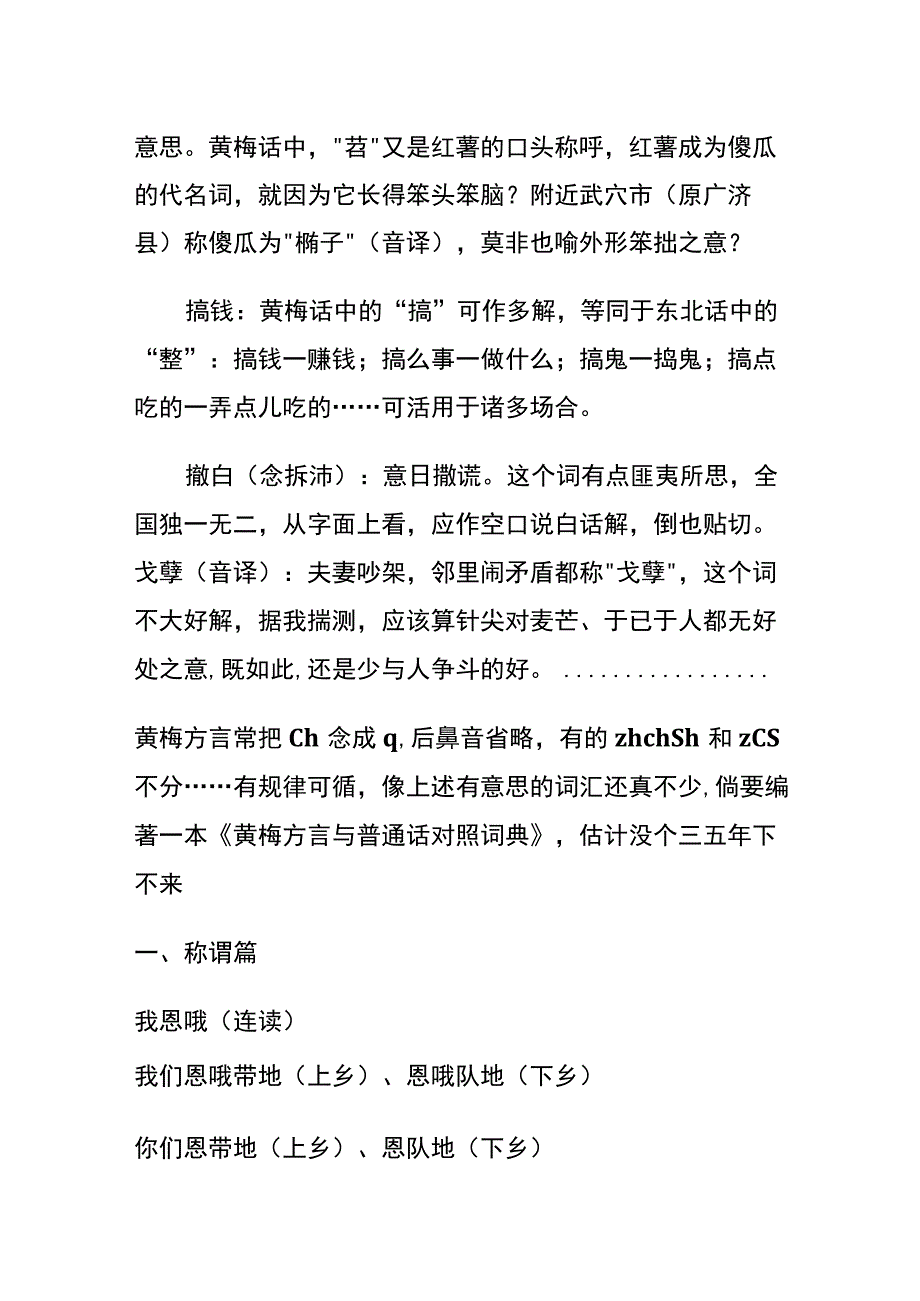 湖北黄冈黄梅人说的方言话.docx_第3页