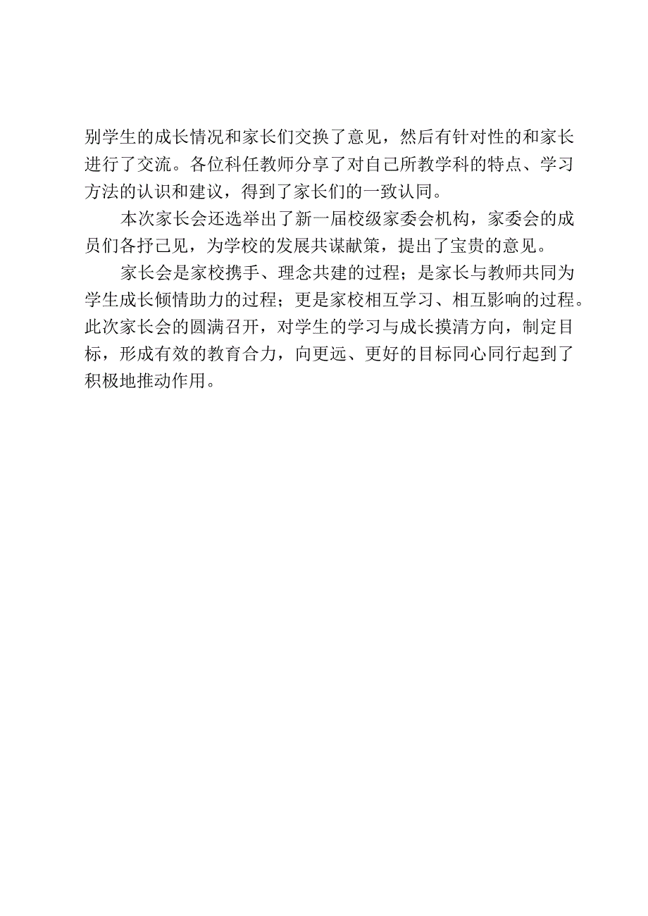 开展家校协作家长会活动简报.docx_第2页