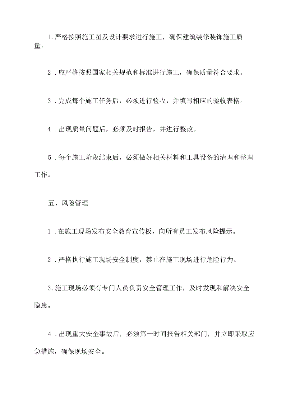 装修装饰施工管理制度.docx_第3页