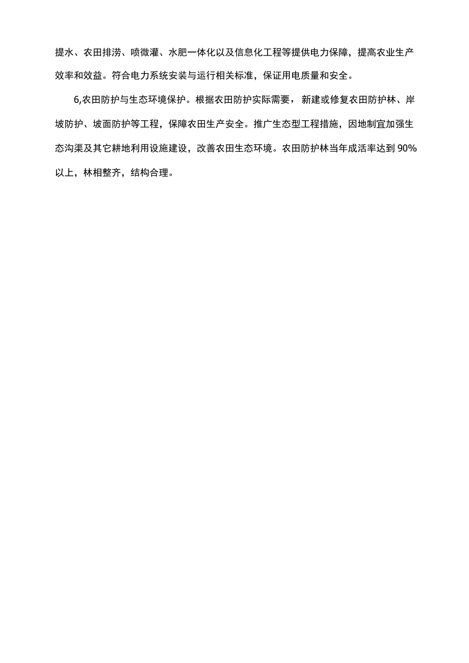 安徽高标准农田建设标准.docx_第2页