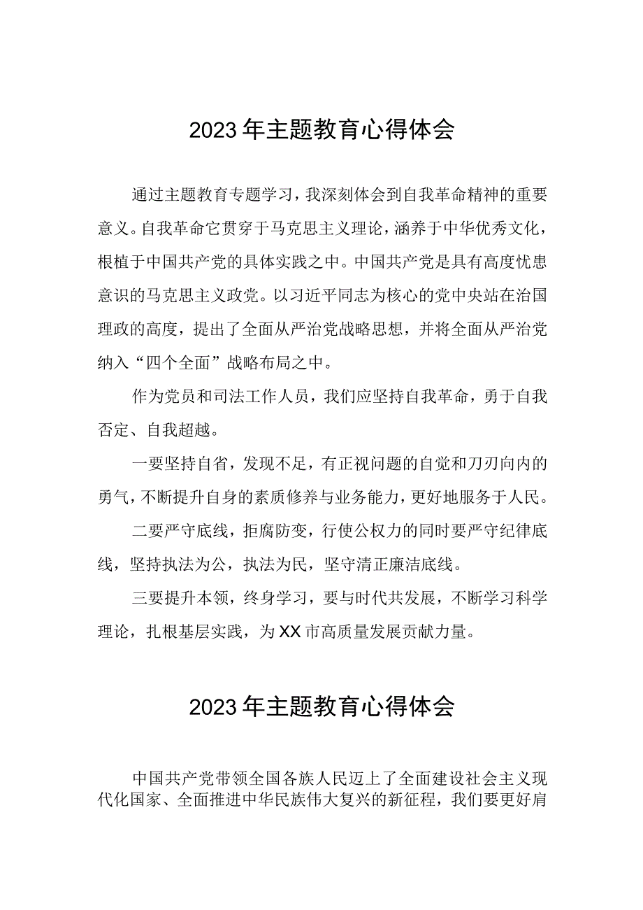 司法人员2023年主题教育心得体会(五篇).docx_第1页