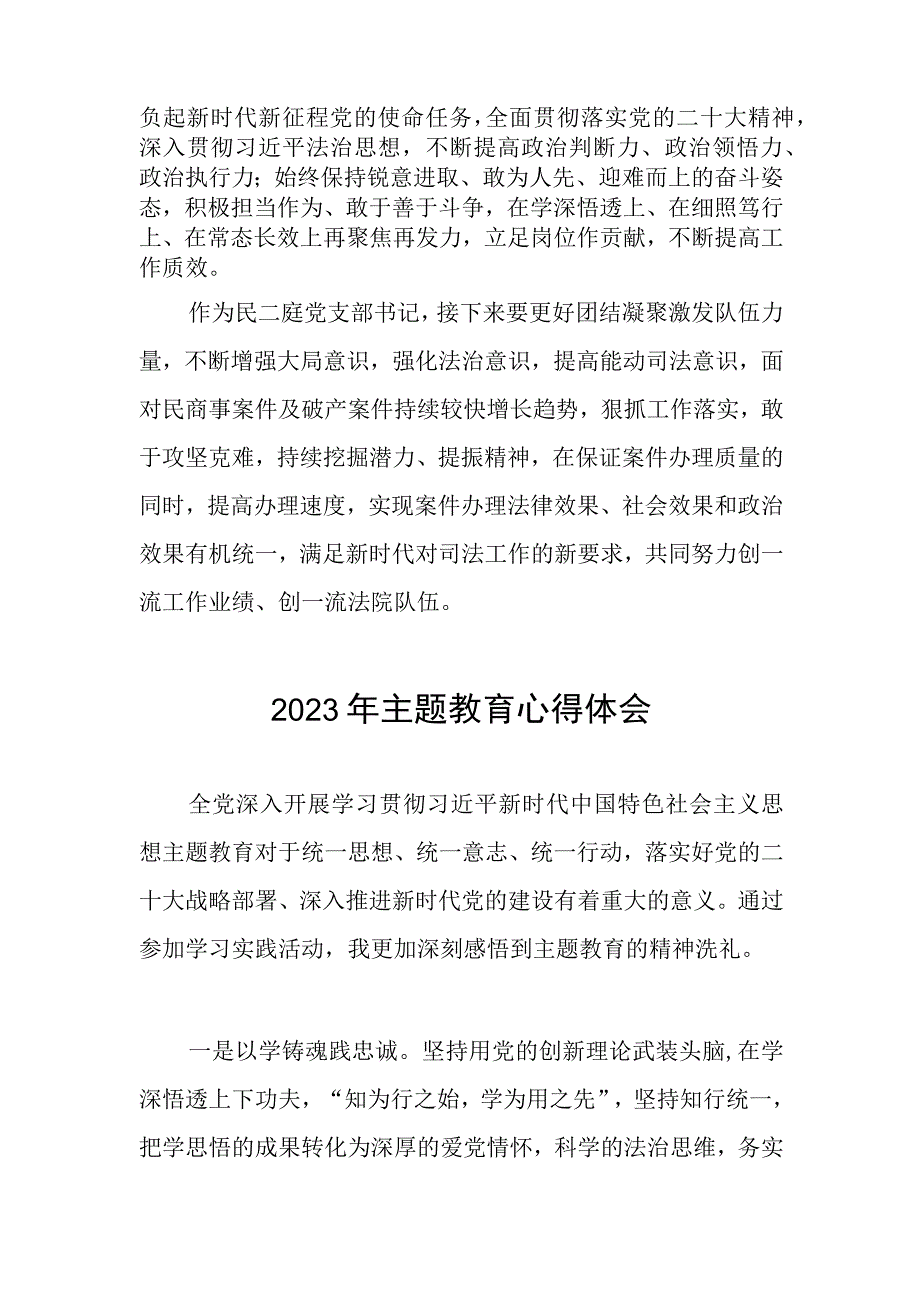 司法人员2023年主题教育心得体会(五篇).docx_第2页