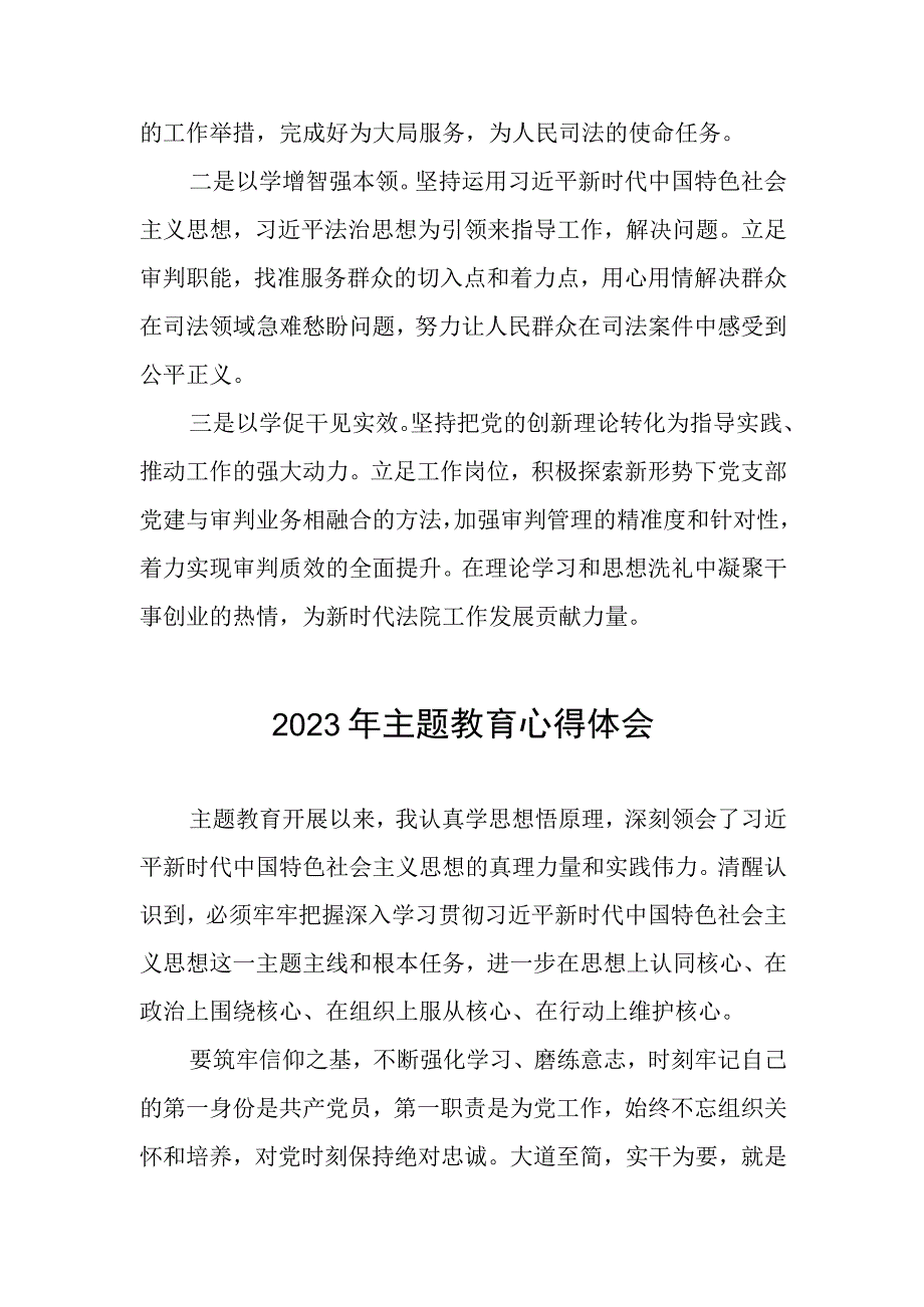 司法人员2023年主题教育心得体会(五篇).docx_第3页