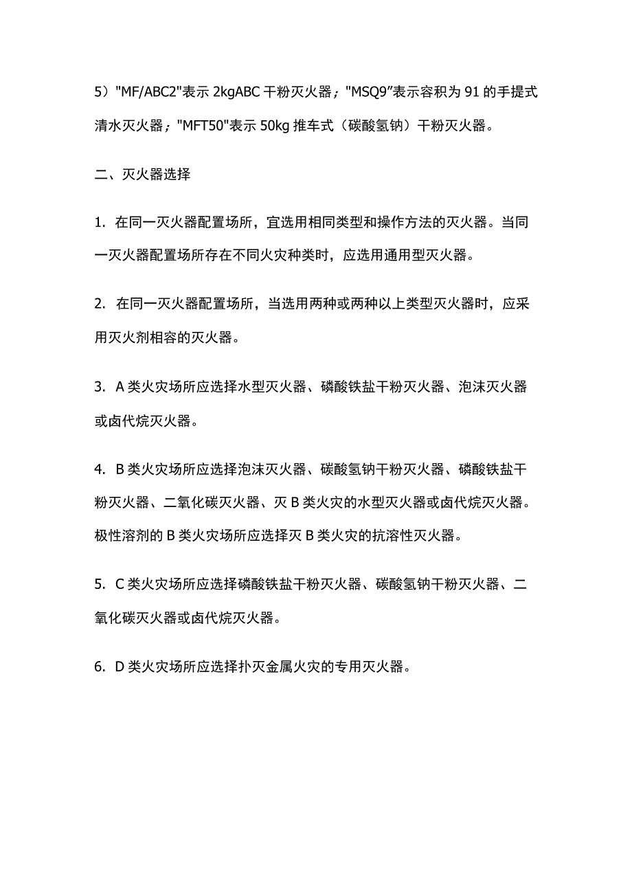 灭火器知识点全套.docx_第2页