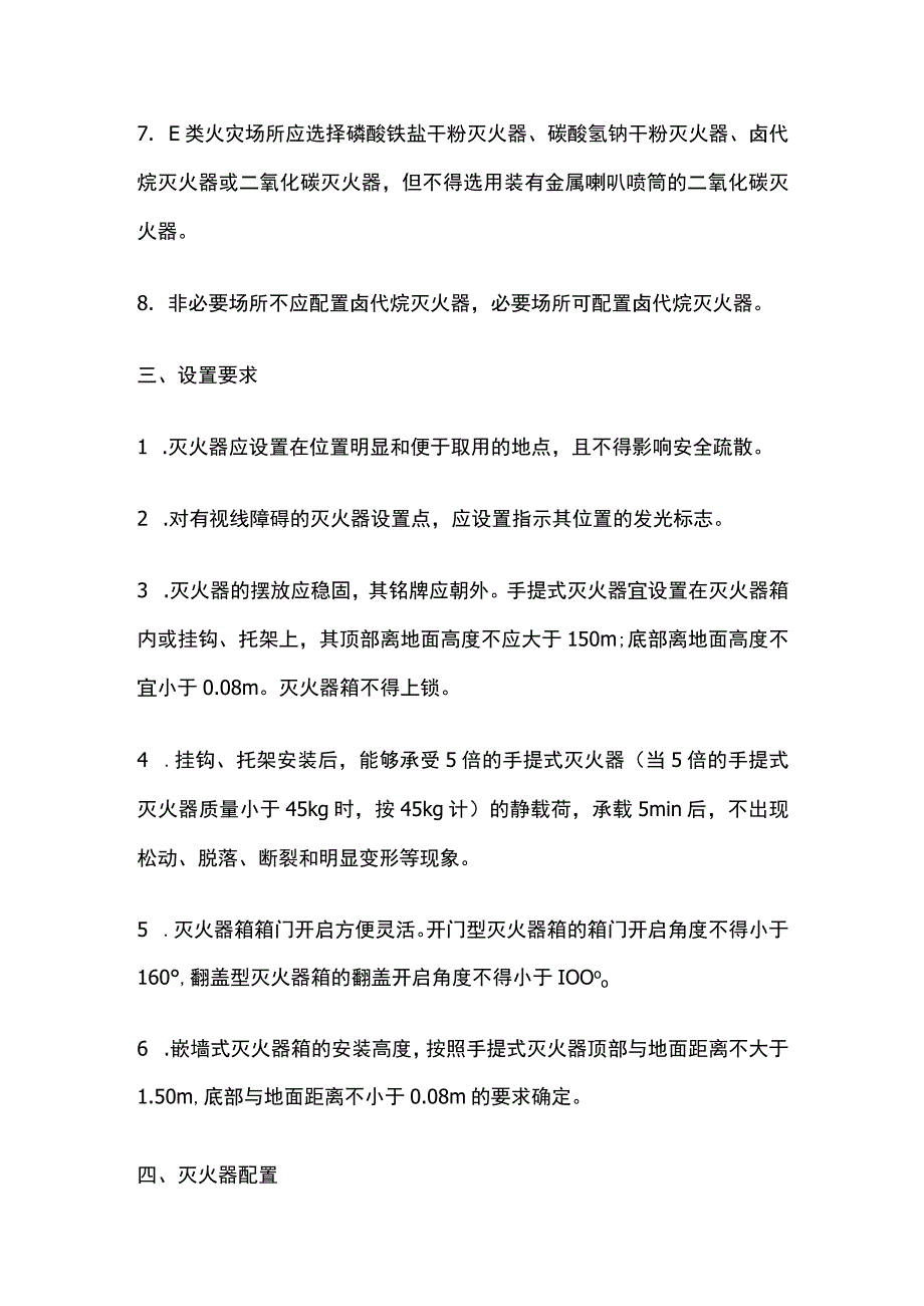 灭火器知识点全套.docx_第3页