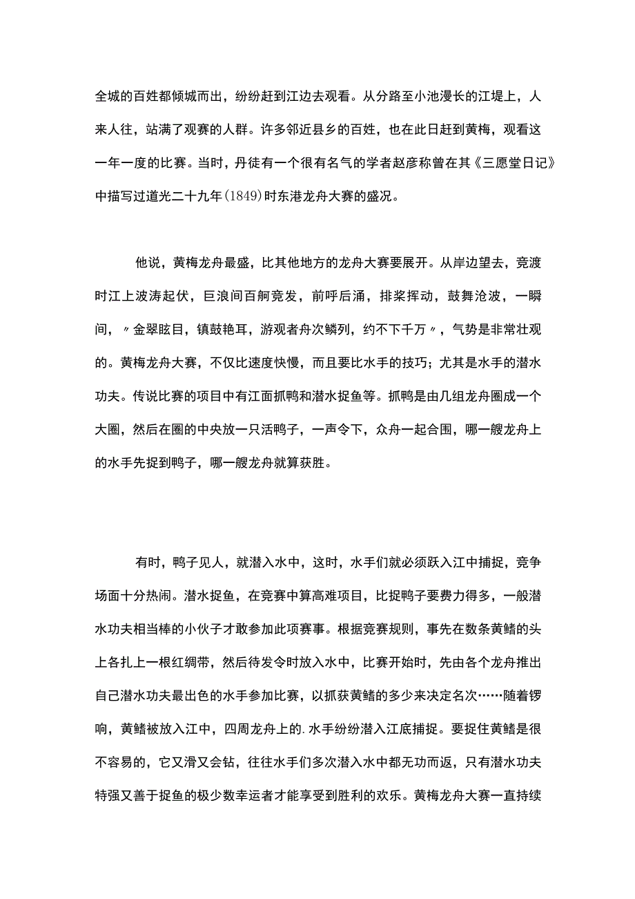 黄梅小池人婚嫁、酒席、葬礼的风俗礼仪.docx_第3页