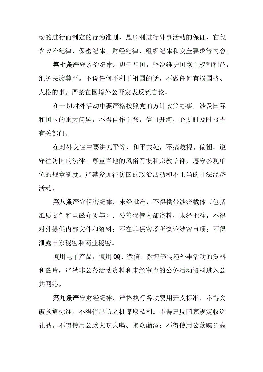 大学因公出访行前外事纪律教育实施办法.docx_第2页