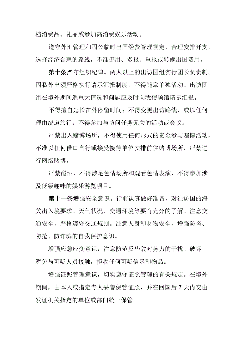 大学因公出访行前外事纪律教育实施办法.docx_第3页