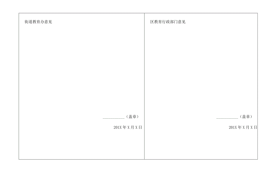 深圳市区一级幼儿园评估申报表（样表）.docx_第2页