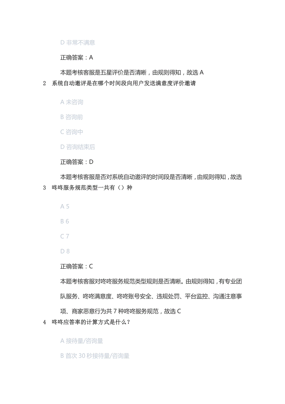 2024年京东客服岗位人才认证考试题库及答案丨JD京东POP售前客服人才认证考试答案丨京东自营售前客服人才认证考试题库.docx_第3页