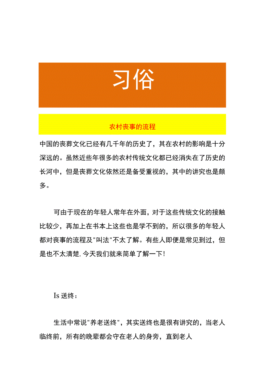 农村丧事的流程.docx_第1页