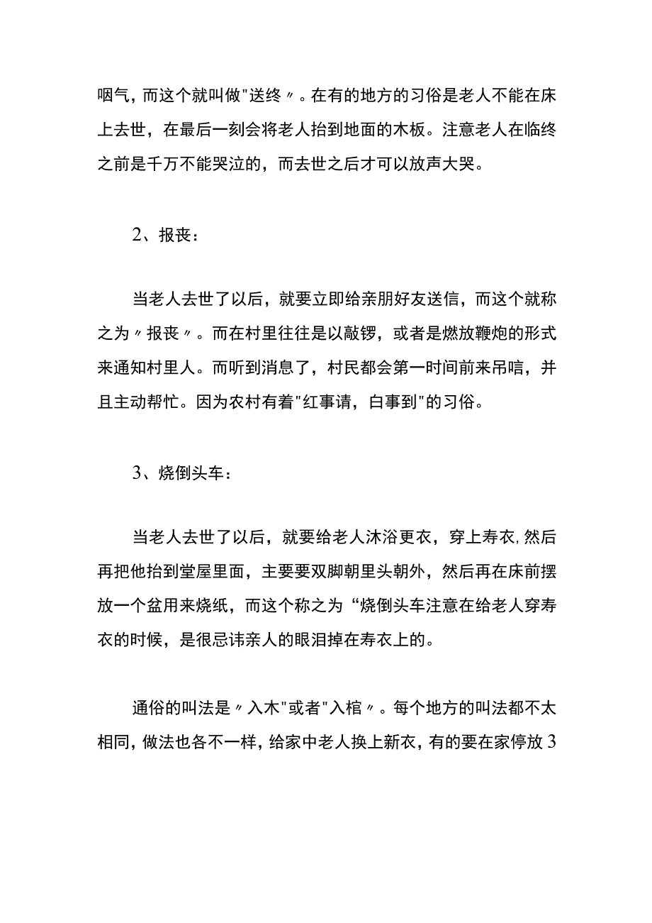 农村丧事的流程.docx_第2页