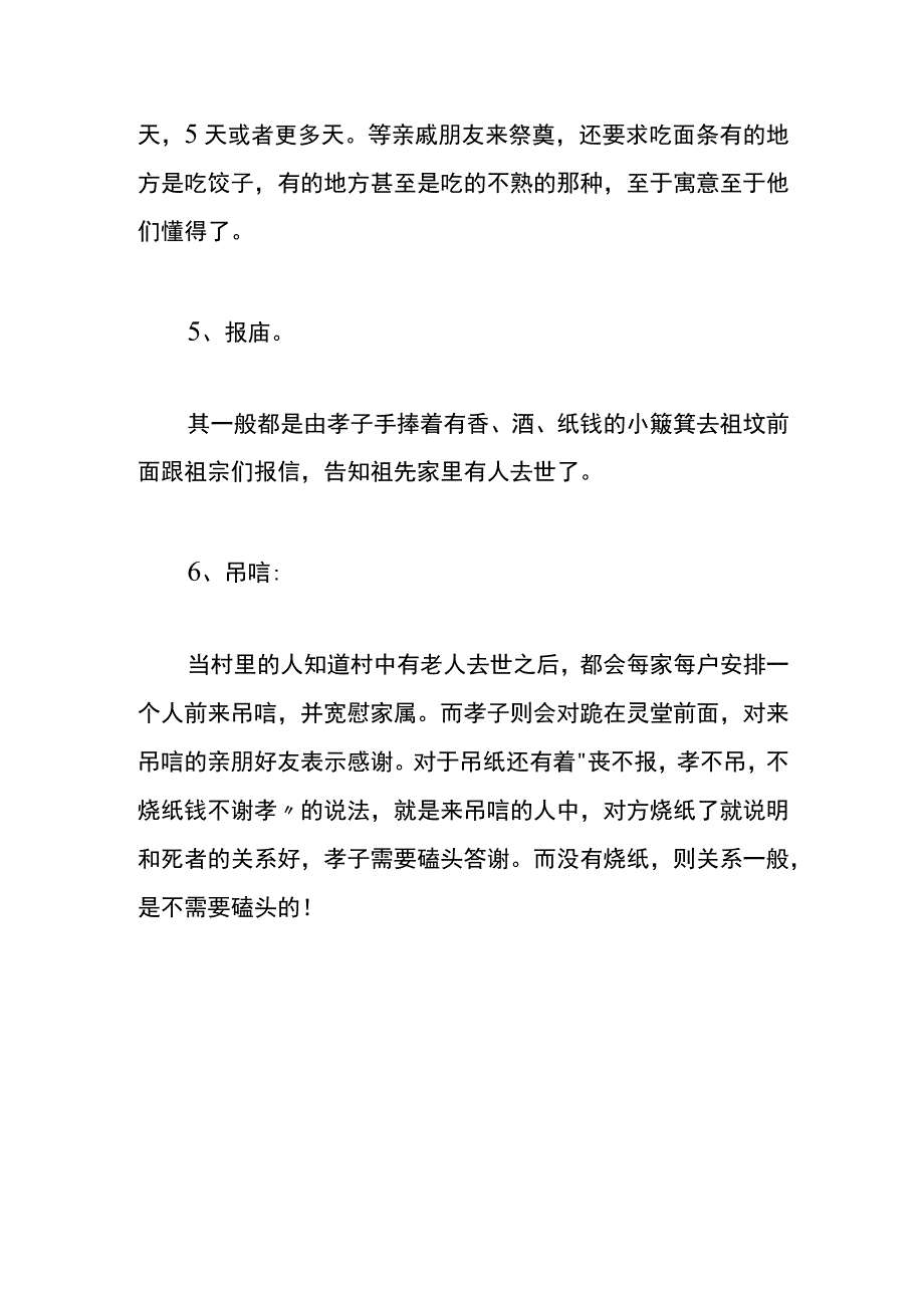 农村丧事的流程.docx_第3页