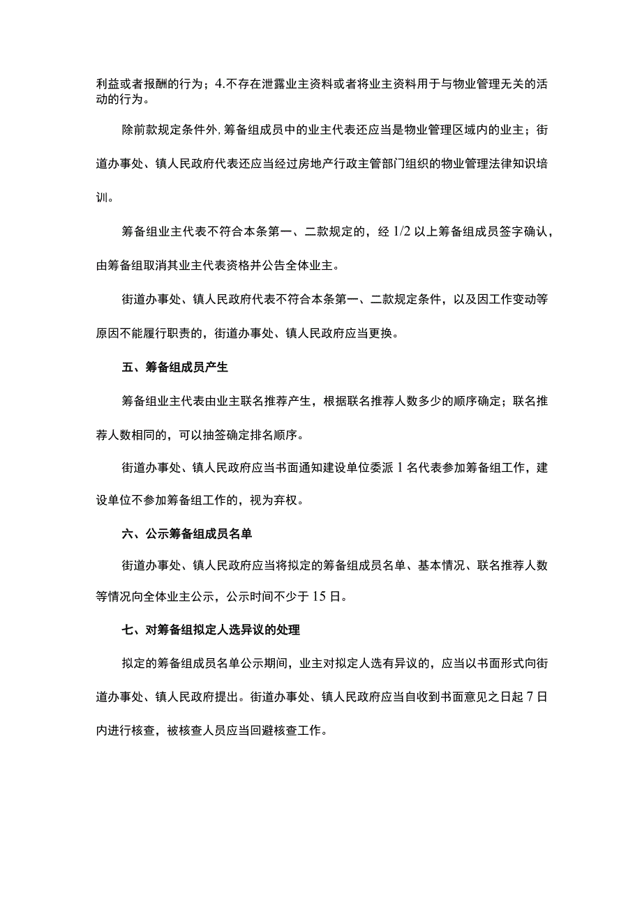 首次业主大会会议筹备组成立流程.docx_第2页