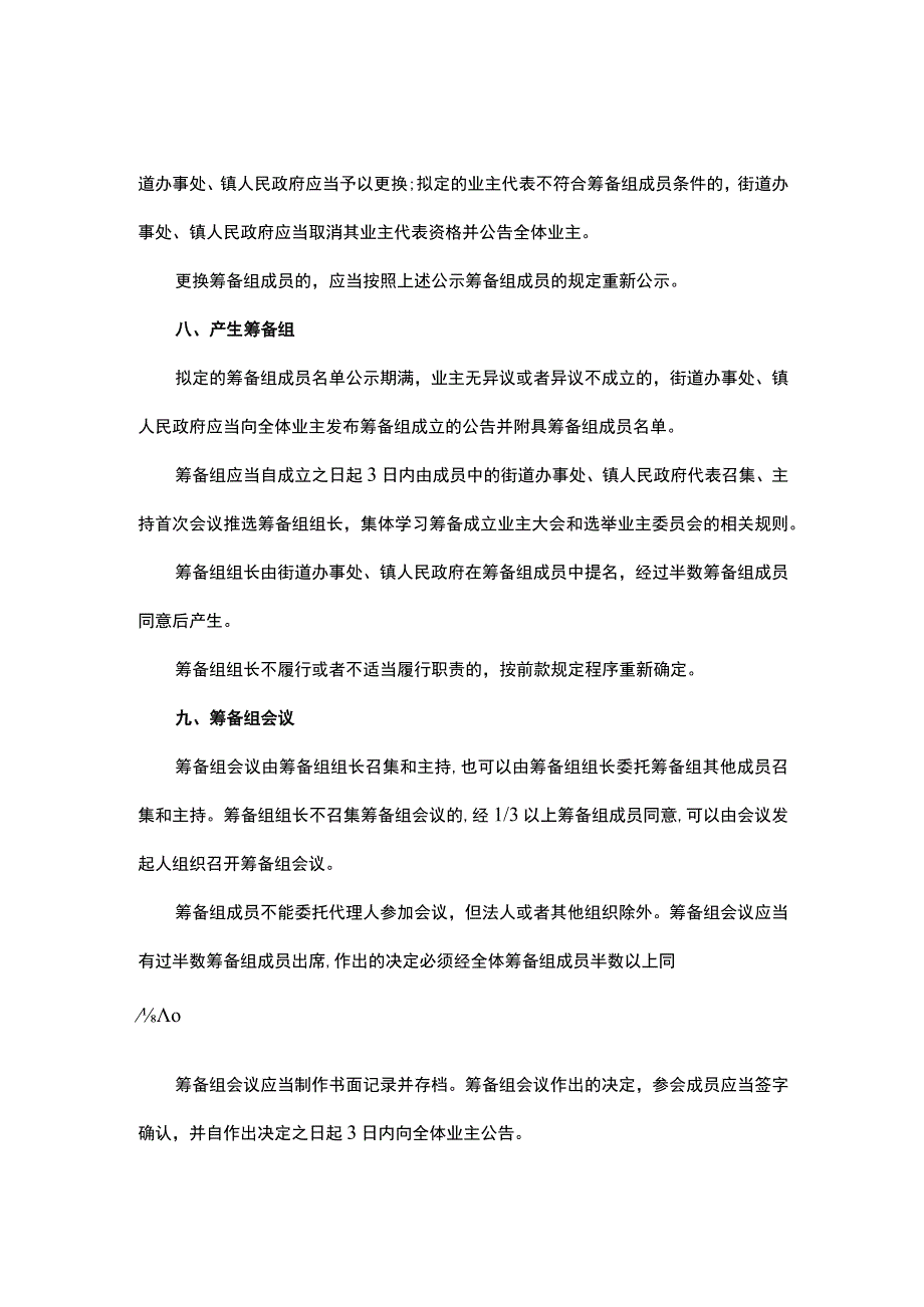 首次业主大会会议筹备组成立流程.docx_第3页