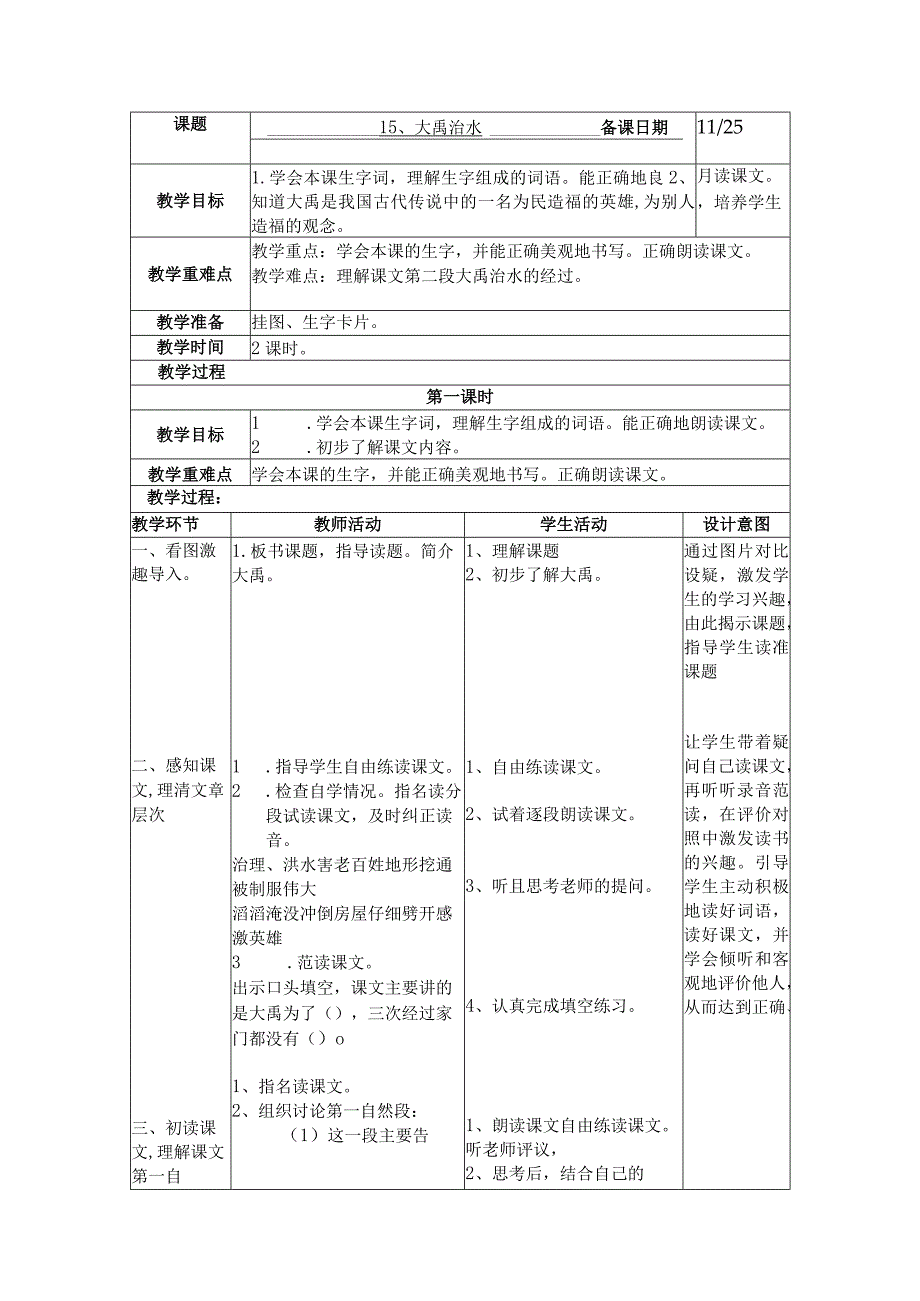 大禹治水.docx_第1页