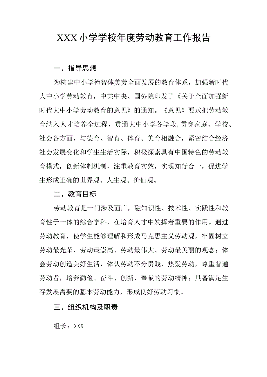 小学学校年度劳动教育工作报告.docx_第1页