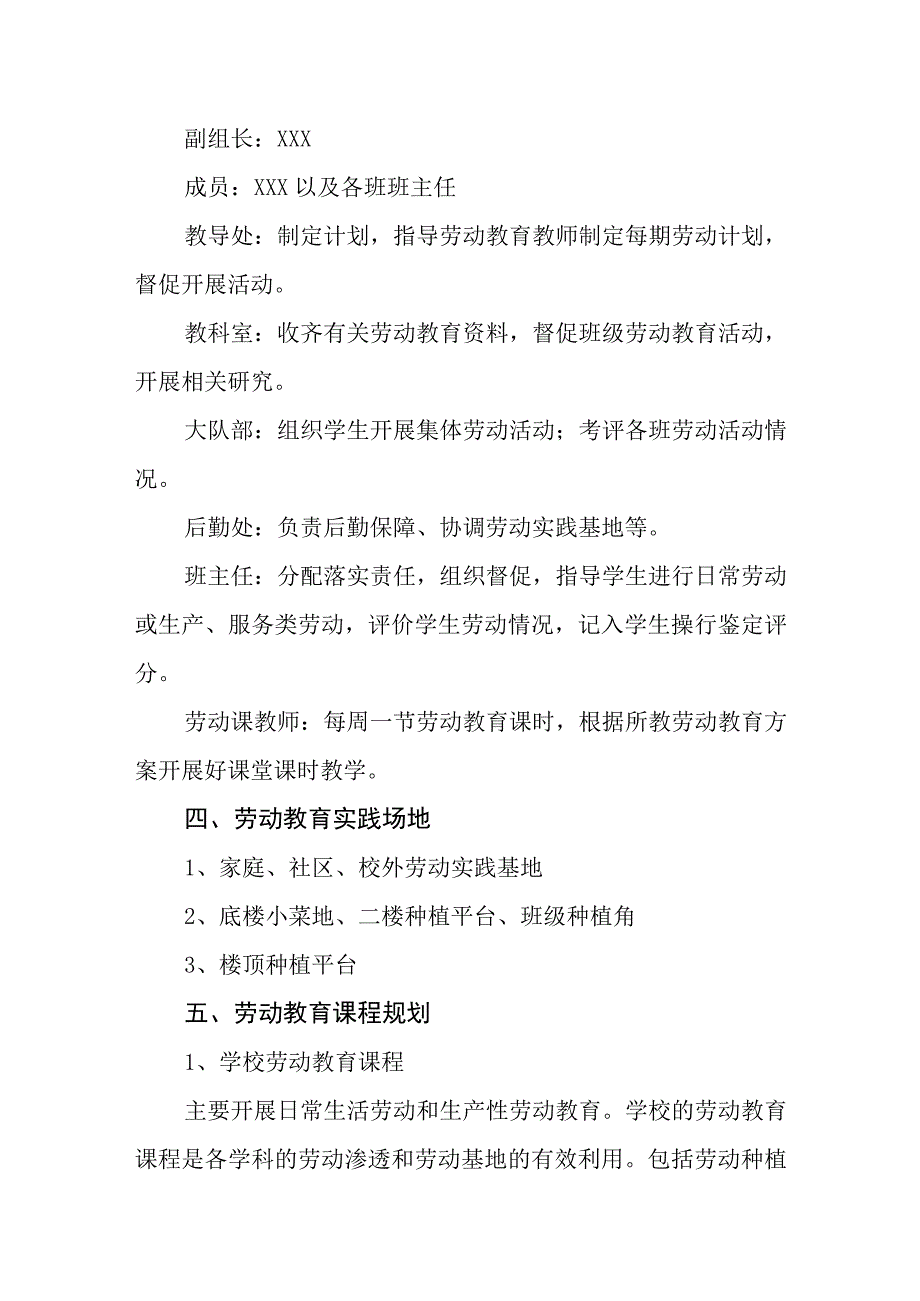 小学学校年度劳动教育工作报告.docx_第2页