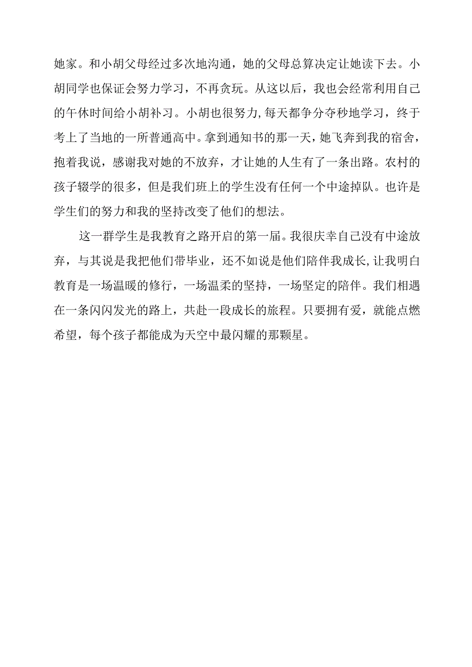 教育心得：教育是一场温柔的坚持.docx_第3页