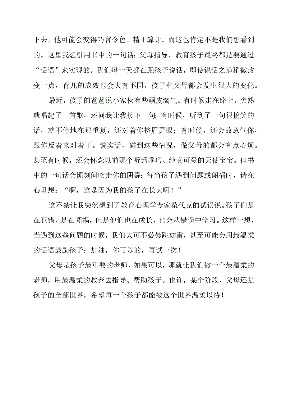 读书心得：《最温柔的教养》.docx_第2页