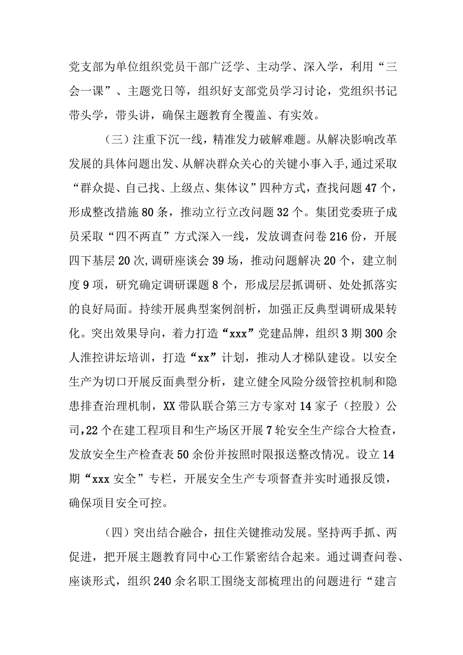 在主题教育推进会上的汇报.docx_第2页