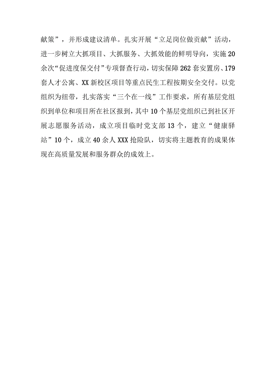 在主题教育推进会上的汇报.docx_第3页