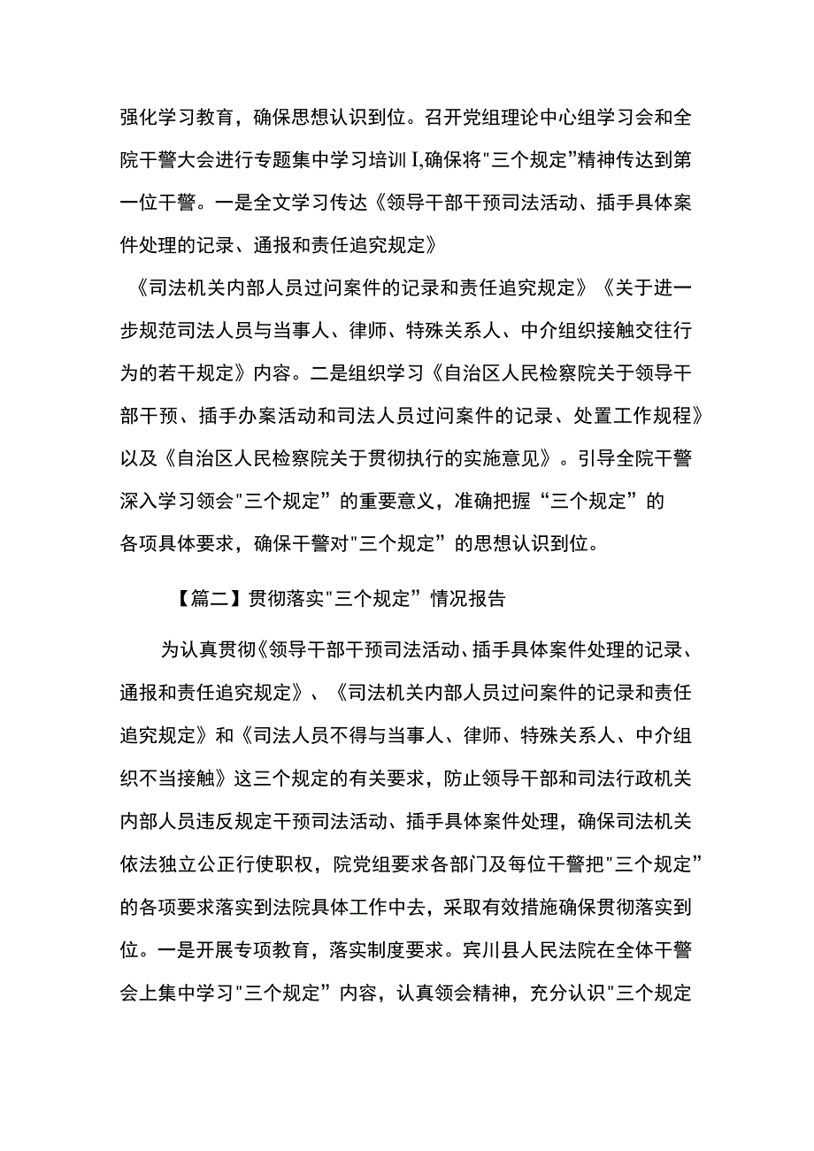 某县“三个规定”贯彻落实情况汇报2篇.docx_第3页