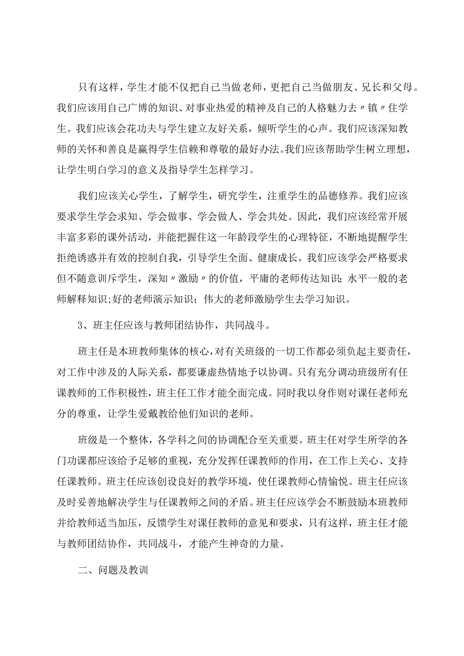 初中班主任个人工作小结.docx_第2页