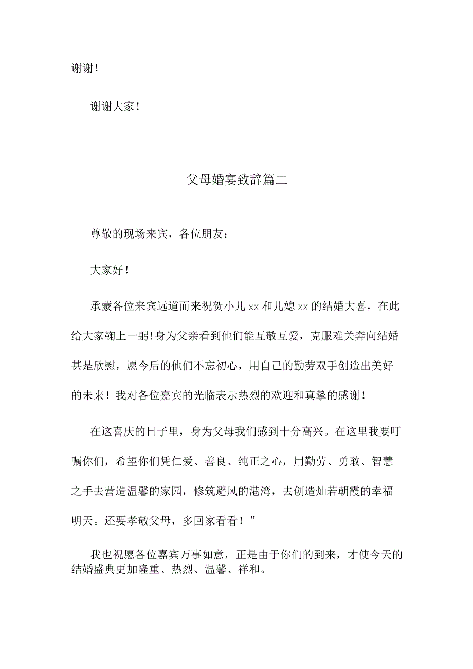 父母婚宴致辞.docx_第2页