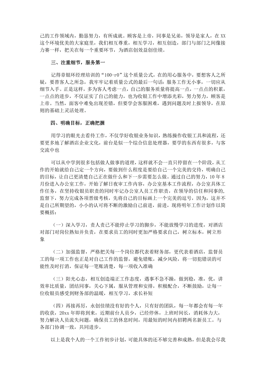 前台收银个人年终工作总结.docx_第2页