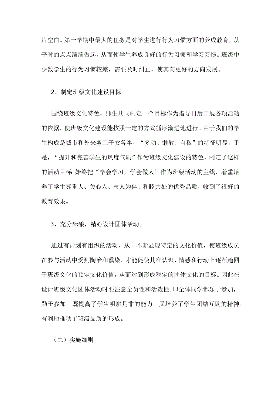 幼儿园班级文化建设方案三篇合集.docx_第3页