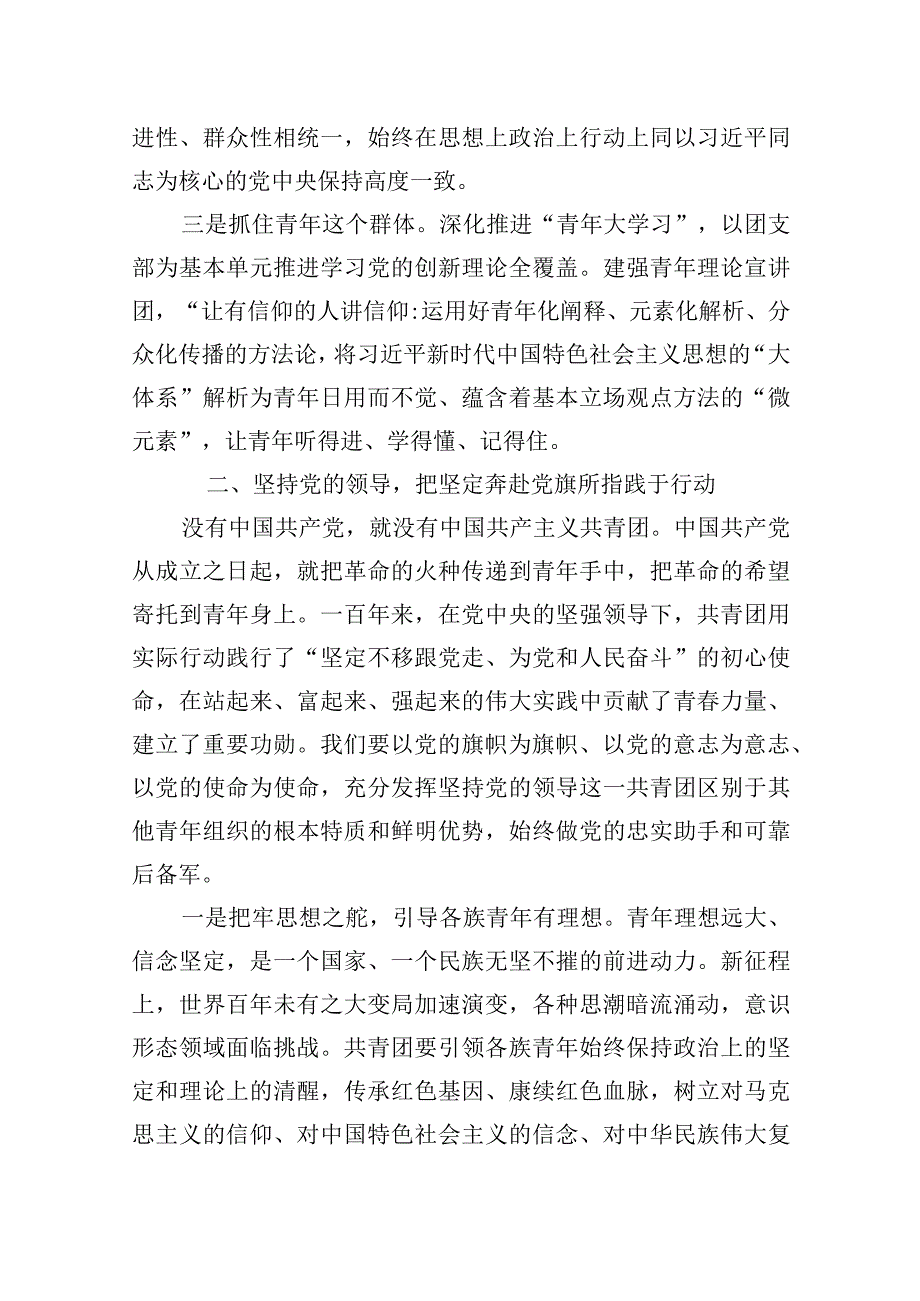 团委书记在自治区共青团和青少年工作上的党课.docx_第3页