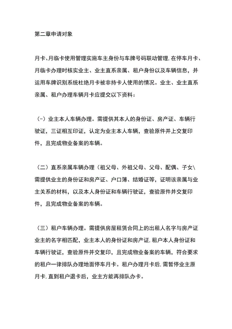 小区车辆停车管理办法.docx_第2页