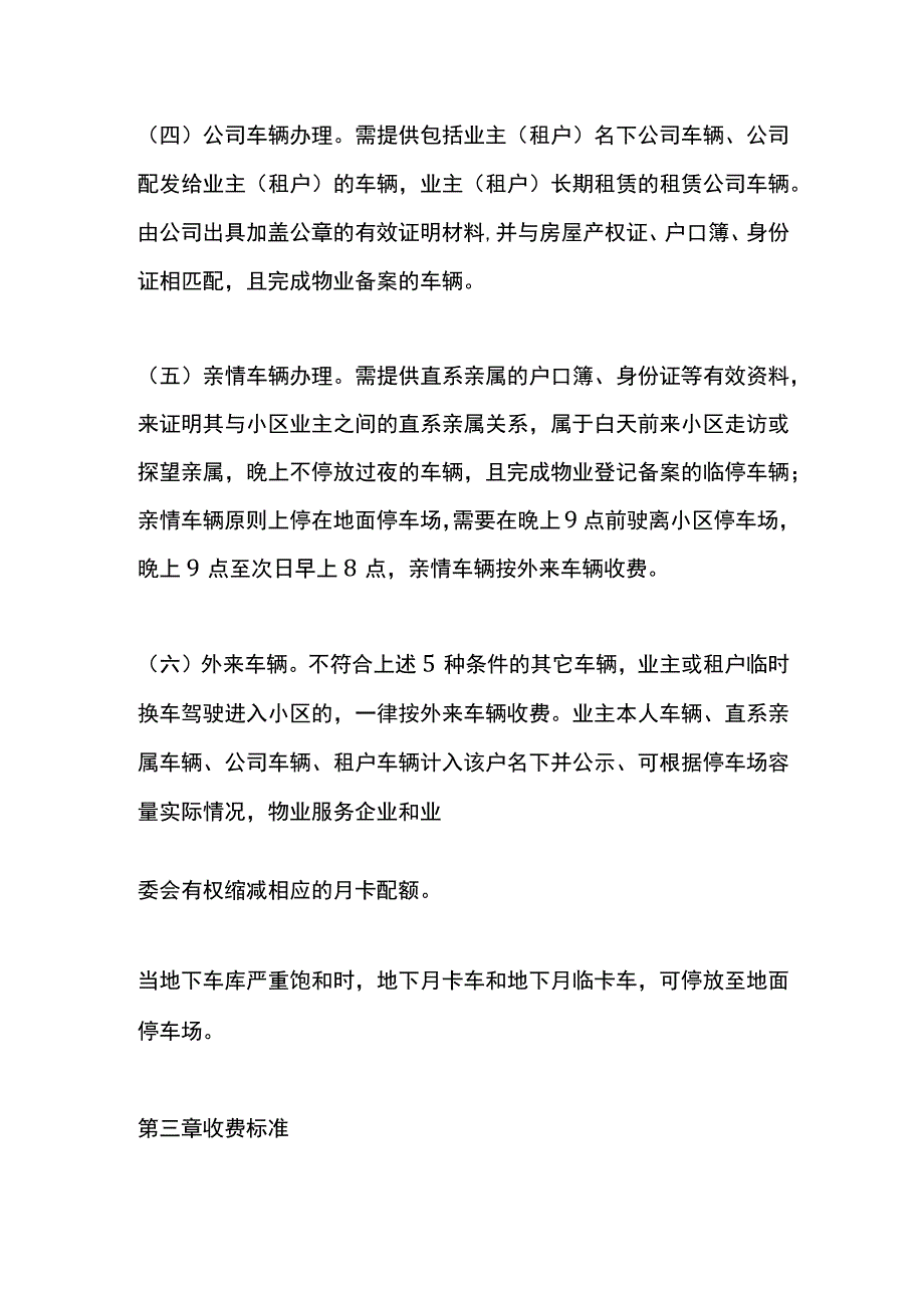 小区车辆停车管理办法.docx_第3页