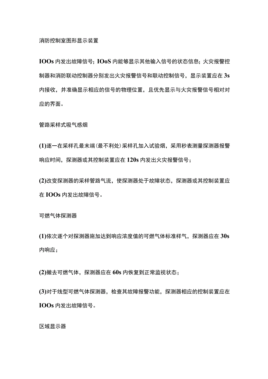 消防考试 时间与周期全考点梳理.docx_第2页