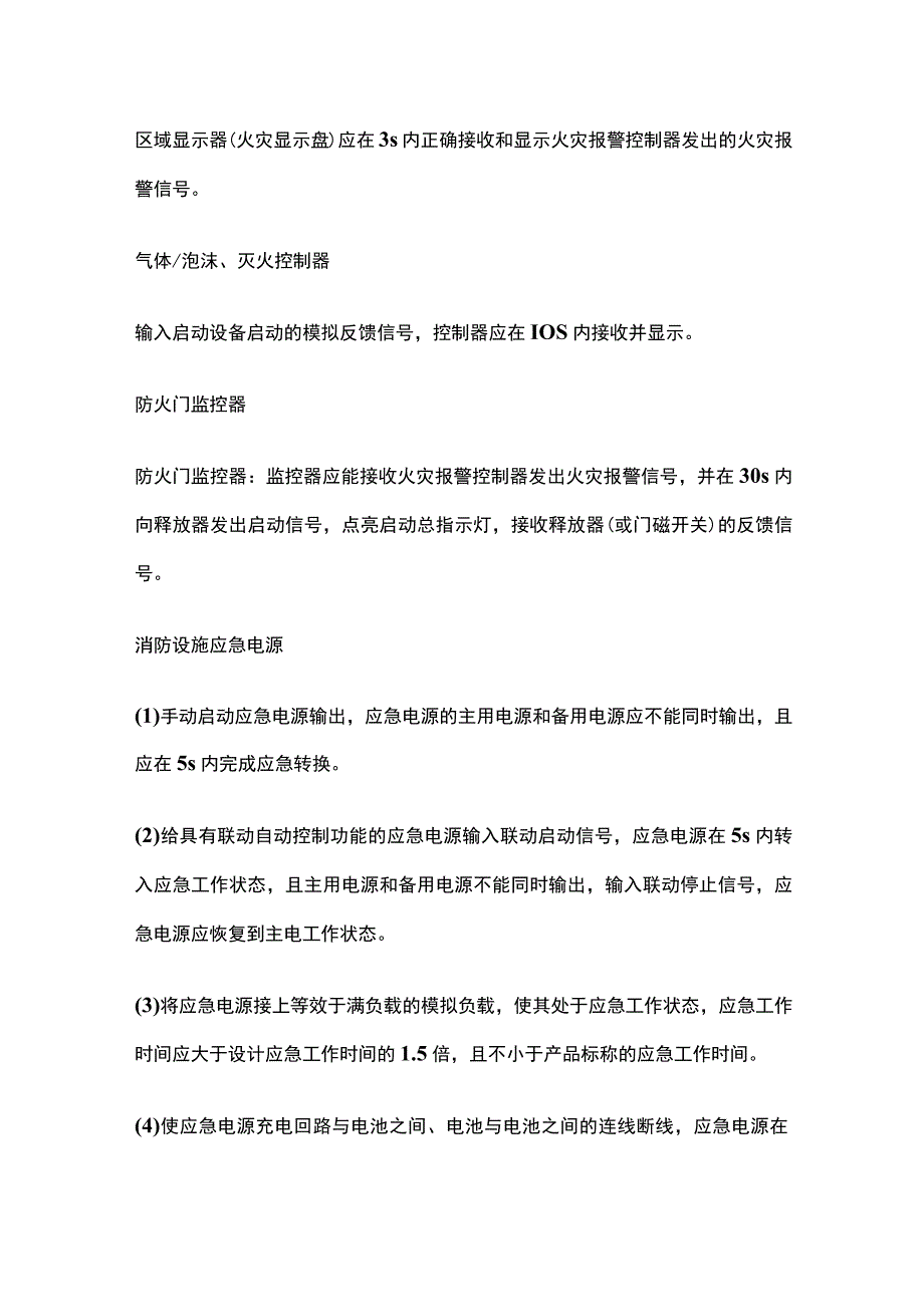 消防考试 时间与周期全考点梳理.docx_第3页