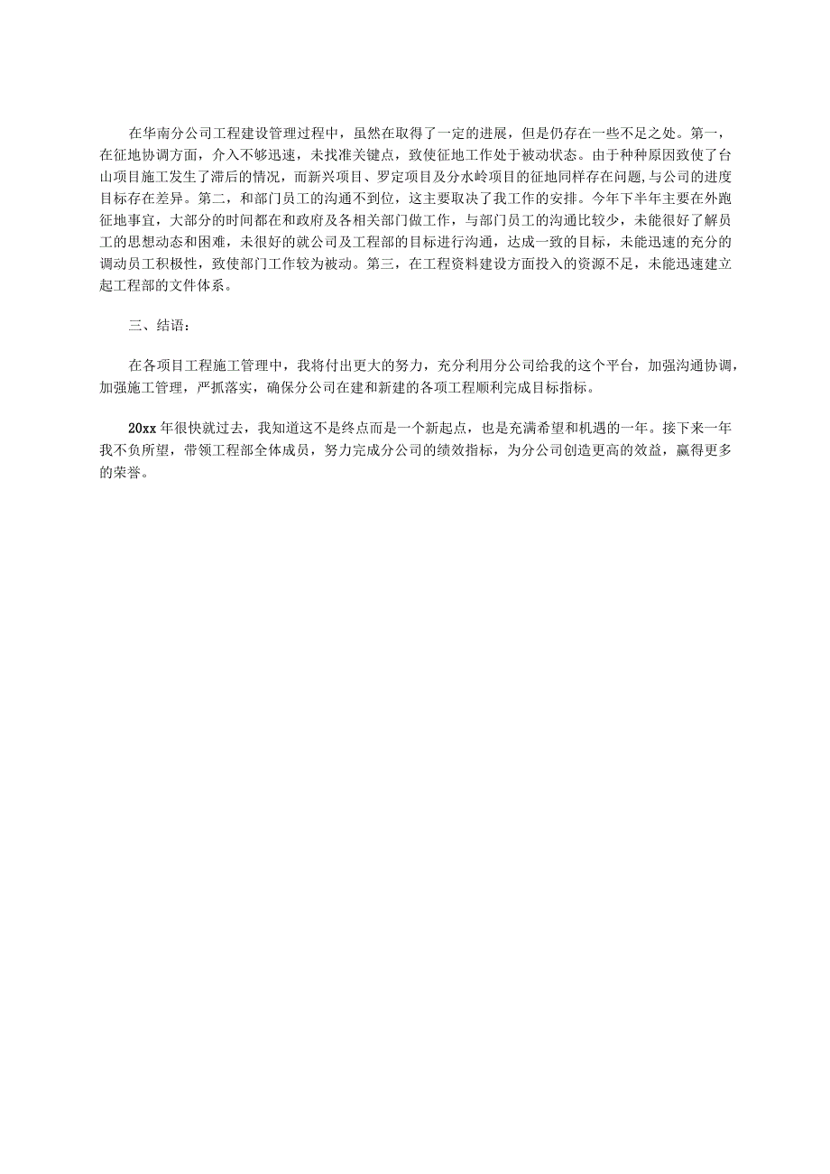 建设单位工程部负责人述职报告.docx_第2页