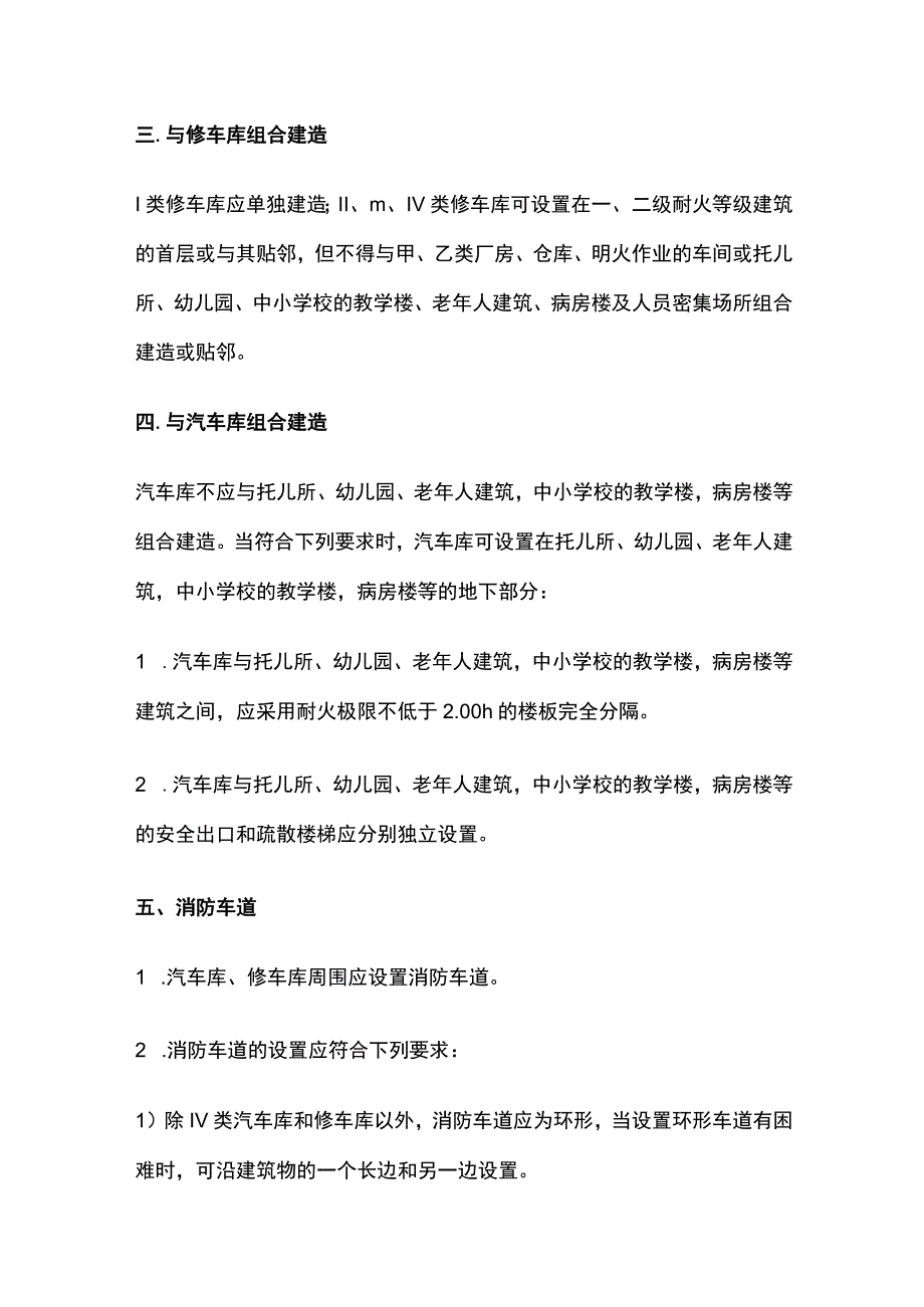 消防考试 汽车库、修车库设置全考点梳理.docx_第2页