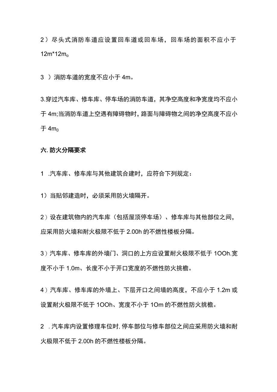 消防考试 汽车库、修车库设置全考点梳理.docx_第3页